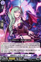 【ヴァンガード】EXC◇眷族従えし女王 八雲べに