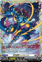 【ヴァンガード】ＦＦＲ◇光芒怪獣　レイヴィリス