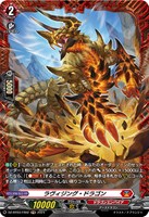 【ヴァンガード】FR◇ラヴィジング・ドラゴン