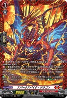 【ヴァンガード】FR◇スパークスパイク・ドラゴン