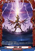 【ヴァンガード】FR◇極震剣・霹靂