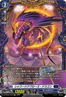 キズあり【ヴァンガード】FR◇シャワードアプローズ・ドラゴン