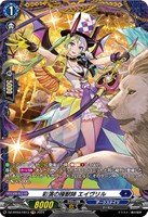 【ヴァンガード】FR◇彩演の操獣師 エイヴリル