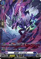 【ヴァンガード】FR◇瘴渓獣 マドゥルア