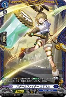 【ヴァンガード】FR◇スチームファイター エミスム