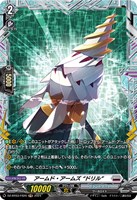 【ヴァンガード】ＦＲ◇アームド・アームズ　“ドリル”