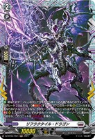 【ヴァンガード】FR◇リフラクタイル・ドラゴン