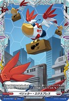 【ヴァンガード】FR◇ペリッカー・エクスプレス