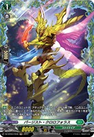 【ヴァンガード】FR◇パージスト・クロロフォラス