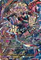 【ヴァンガード】SEC◇沈黙の毒騎士 影潜者 モーダリオン