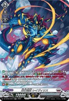 【ヴァンガード】SR◇光芒怪獣 レイヴィリス