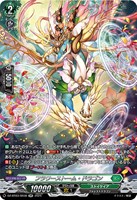 【ヴァンガード】SR◇フラワーストーム・ドラゴン