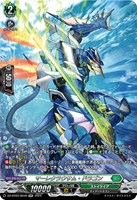 【ヴァンガード】SR◇マーレクラウサム・ドラゴン