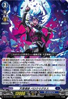 【ヴァンガード】ＲＲＲ◇天意壊崩　バロウマグネス