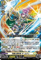 【ヴァンガード】ＲＲＲ◇守護の宿命者　オールデン