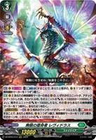 リプレストライク・ドラゴン【PR】{V-PR/0552}《アクアフォース》