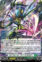 キズあり【ヴァンガード】RRR◇オンフォール・アノートガスター
