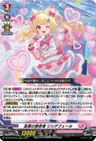 【ヴァンガード】ＲＲＲ◇至高の宿命者　リシアフェール