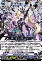 【ヴァンガード】ＲＲ◇静寂の刹那　シュエレン