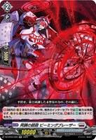 【ヴァンガード】RR◇同調の銃砲 ビーミングブレーザー