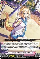 【ヴァンガード】RR◇ふらこことゆれ バラティアル