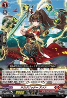 【ヴァンガード】Ｒ◇ドラグリッター　アメナ