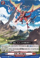 【ヴァンガード】Ｒ◇世界に秤の均衡を