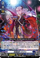 【ヴァンガード】Ｒ◇栄耀総裁　モラクス