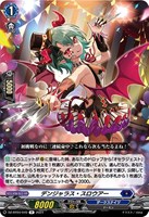 【ヴァンガード】Ｒ◇デンジャラス・スロウアー