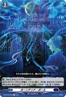 【ヴァンガード】Ｒ◇ホーンテッド・ボール