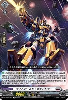 【ヴァンガード】Ｒ◇ライトアームド・ガンバトラー