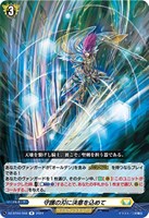 【ヴァンガード】Ｒ◇守護の刃に決意を込めて