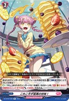 【ヴァンガード】Ｒ◇これこそが至高の甘味！