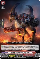 【ヴァンガード】Ｃ◇乱発竜　パラサキャノネイド