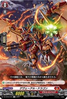 【ヴァンガード】Ｃ◇ゲヴェーアル・ドラゴン