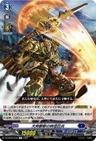 【ヴァンガード】Ｃ◇大斧断斬の時空巨兵