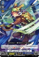 【ヴァンガード】Ｃ◇スチームハンター　アルタターマ