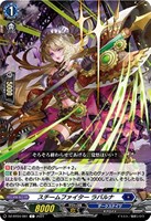 【ヴァンガード】Ｃ◇スチームファイター　ラバルナ