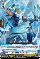【ヴァンガード】Ｃ◇天久の騎士　サーディオス