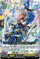 【ヴァンガード】Ｃ◇天颯の騎士　トランキリア