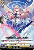 【ヴァンガード】Ｃ◇リセクション・エンジェル