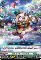 【ヴァンガード】Ｃ◇シャンシャン・ラビット