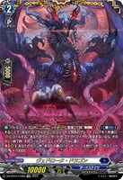 【ヴァンガード】ＦＦＲ◇ヴェドローク・ドラゴン