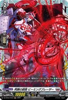 【ヴァンガード】FR◇同調の銃砲 ビーミングブレーザー