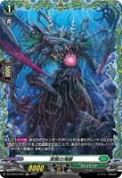 【ヴァンガード】FR◇深冥の海鋏