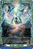 【ヴァンガード】FR◇我が求めしは無限の知識