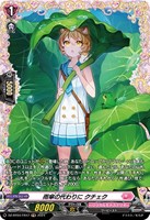 【ヴァンガード】FR◇雨傘の代わりに クチェク