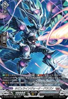 【ヴァンガード】SR◇ネビュラインヴォーク・ドラゴン
