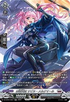 【ヴァンガード】SR◇葬空死団 サビネ・メルクマール