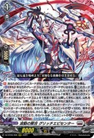 【ヴァンガード】ＲＲＲ◇波動の聚合　グリッチエピセンター